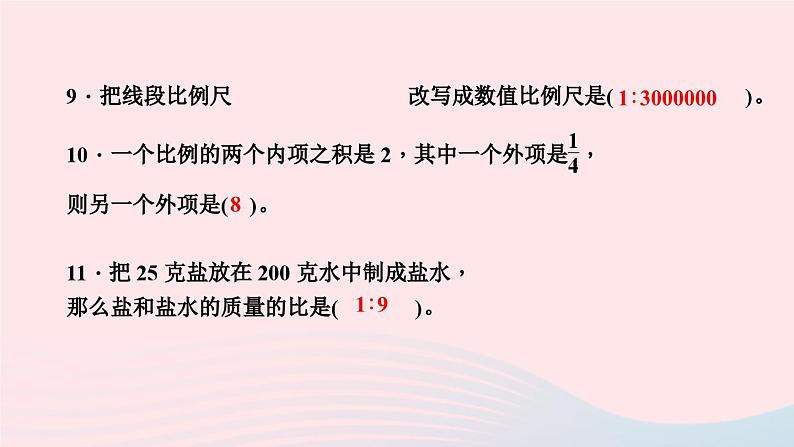 小升初数学第41天专题训练五比和比例课件262第7页