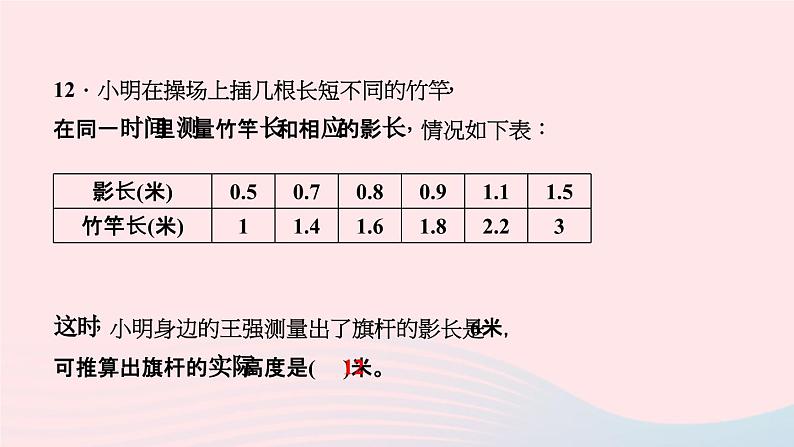 小升初数学第41天专题训练五比和比例课件262第8页