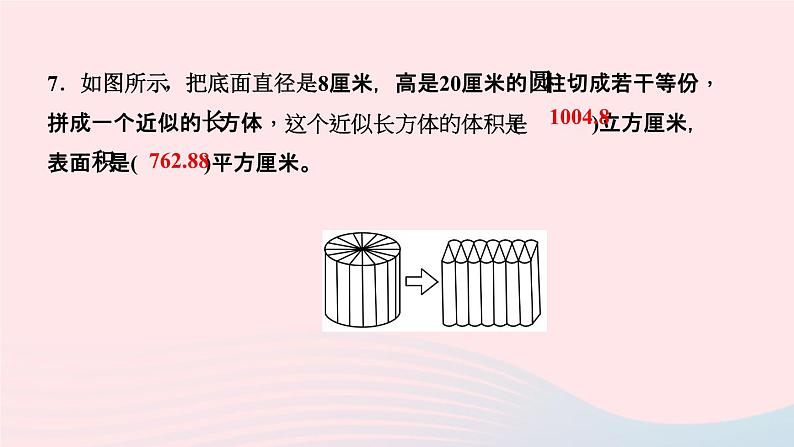 小升初数学第42天专题训练六平面图形和立体图形课件261第6页