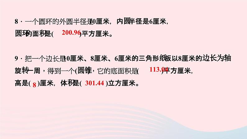 小升初数学第42天专题训练六平面图形和立体图形课件261第7页