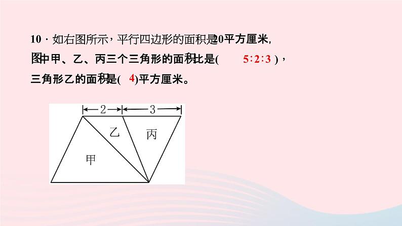 小升初数学第42天专题训练六平面图形和立体图形课件261第8页