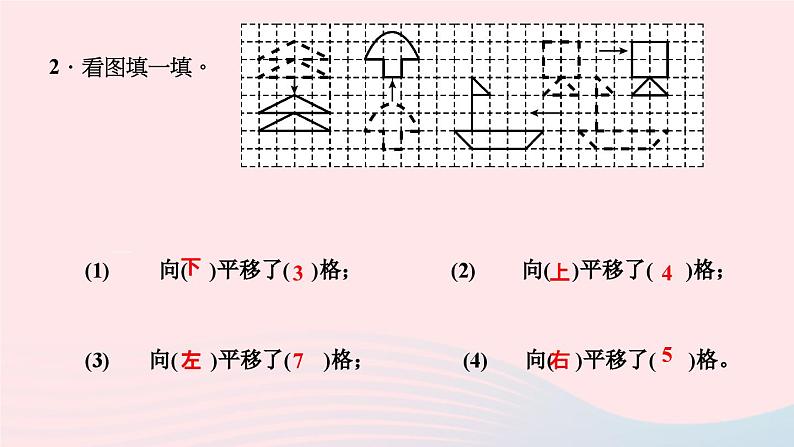 小升初数学第43天专题训练七图形的位置与运动课件260第4页