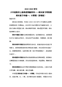 【典型例题系列】期末复习专题一：计算篇-2022-2023学年六年级数学上册典型例题系列（原卷版+解析版）苏教版