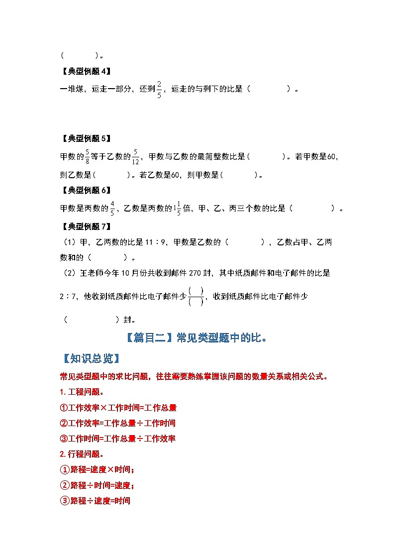 【典型例题系列】期末复习专题三：比的应用篇-2022-2023学年六年级数学上册典型例题系列（原卷版+解析版）苏教版03