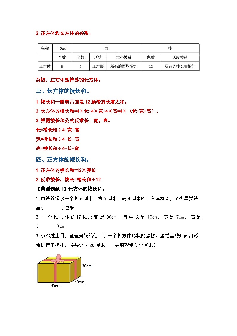 【典型例题系列】期末复习专题四：长方体和正方体篇-2022-2023学年六年级数学上册典型例题系列（原卷版+解析版）苏教版03