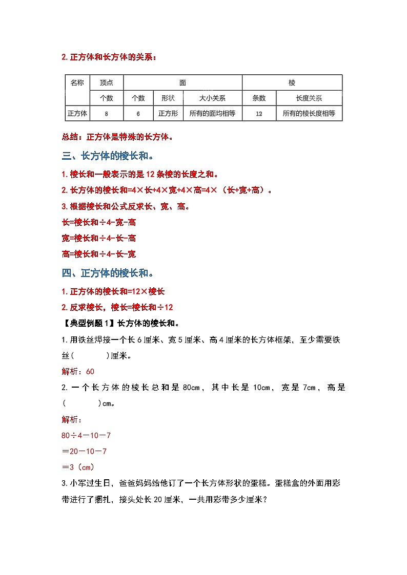 【典型例题系列】期末复习专题四：长方体和正方体篇-2022-2023学年六年级数学上册典型例题系列（原卷版+解析版）苏教版03