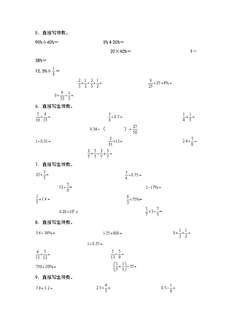 【典例专练篇】期末典例专项练习一：口算-2022-2023学年六年级数学上册典型例题系列（原卷版+解析版）苏教版02