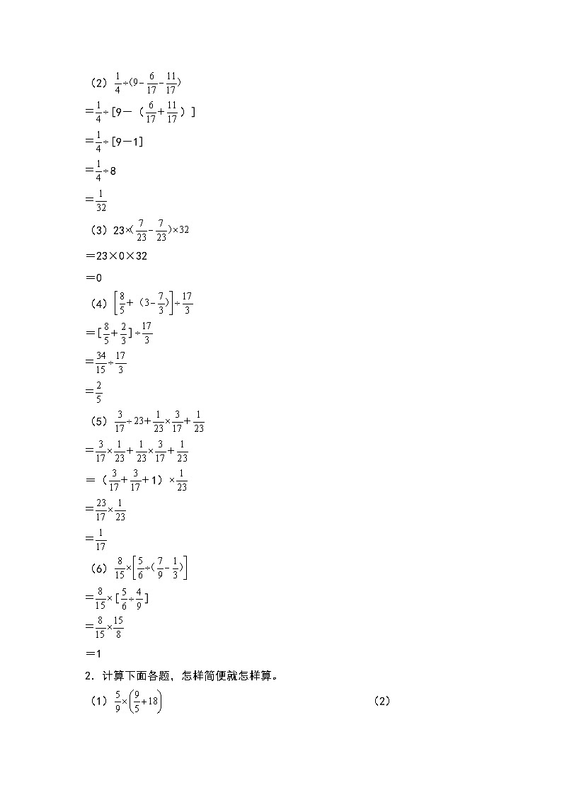 2022-2023学年六年级数学上册典型例题系列之期末典例专项练习三：四则混合运算与简便计算其二（解析版）苏教版第2页