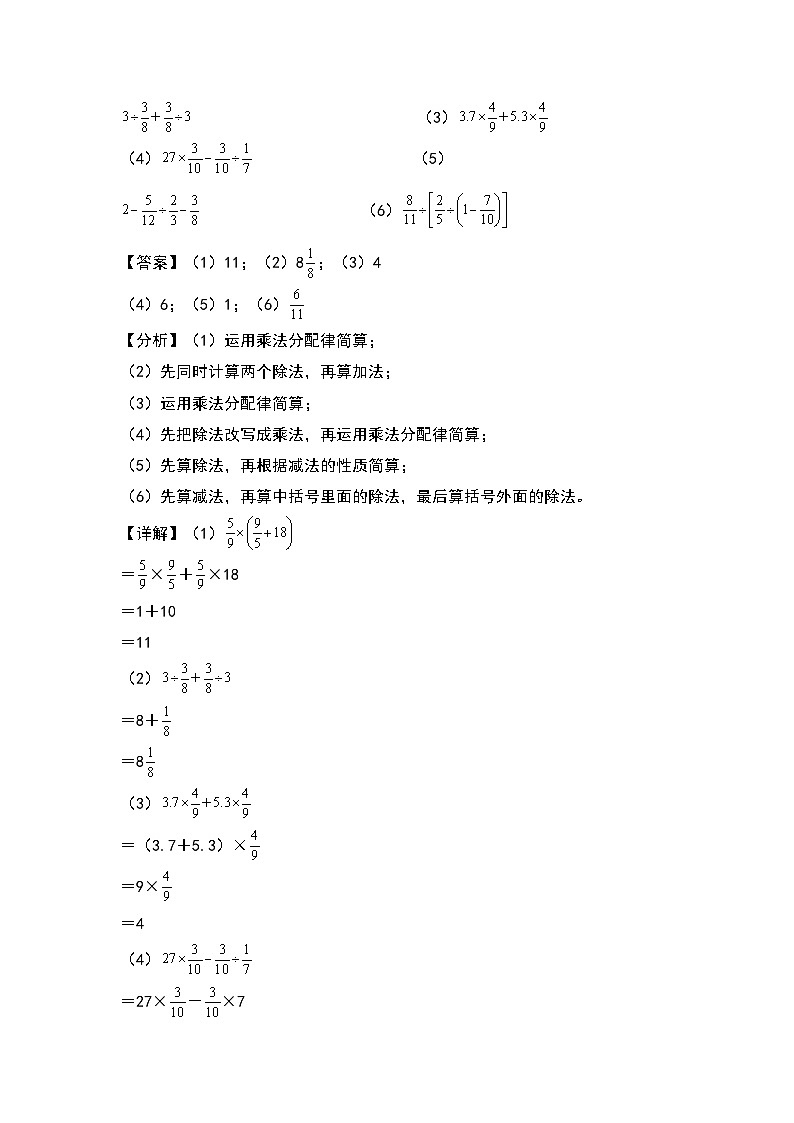 2022-2023学年六年级数学上册典型例题系列之期末典例专项练习三：四则混合运算与简便计算其二（解析版）苏教版第3页