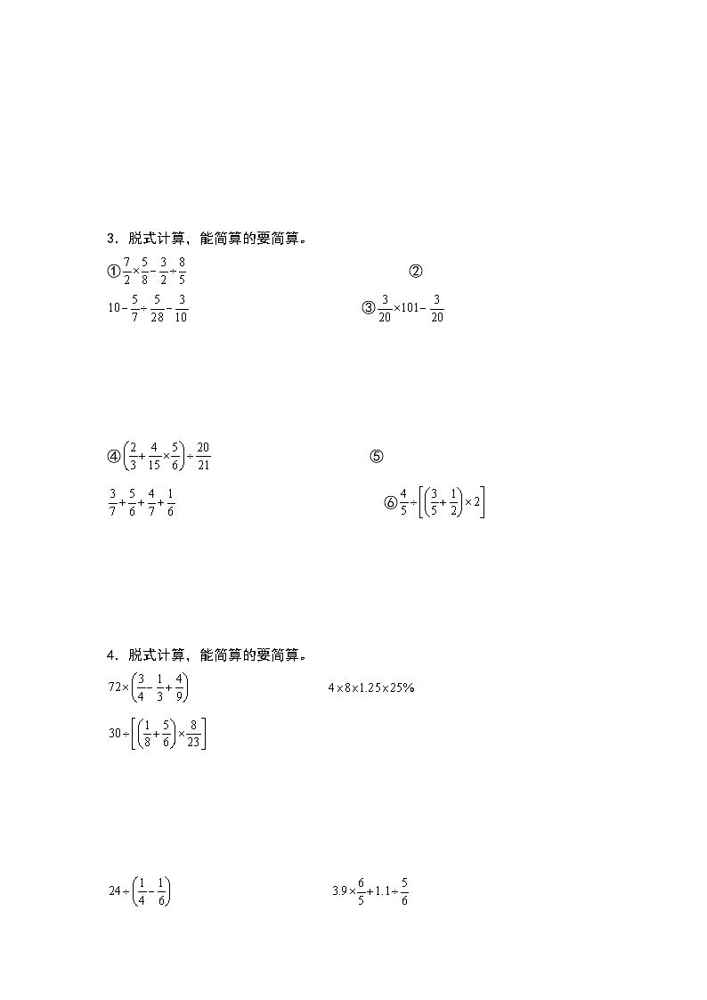 2022-2023学年六年级数学上册典型例题系列之期末典例专项练习三：四则混合运算与简便计算其二（原卷版）苏教版第2页