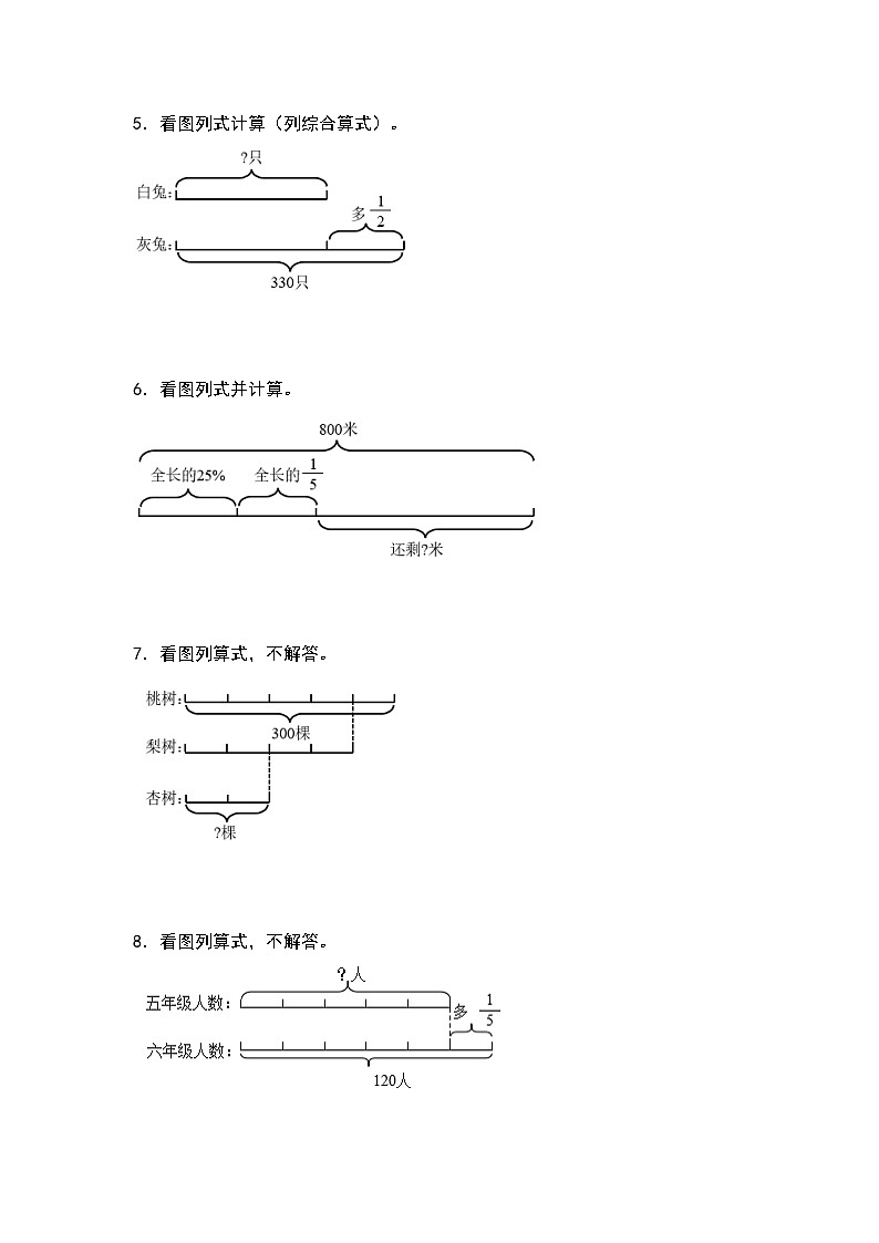 【典例专练篇】期末典例专项练习五：看图列式计算-2022-2023学年六年级数学上册典型例题系列（原卷版+解析版）苏教版02
