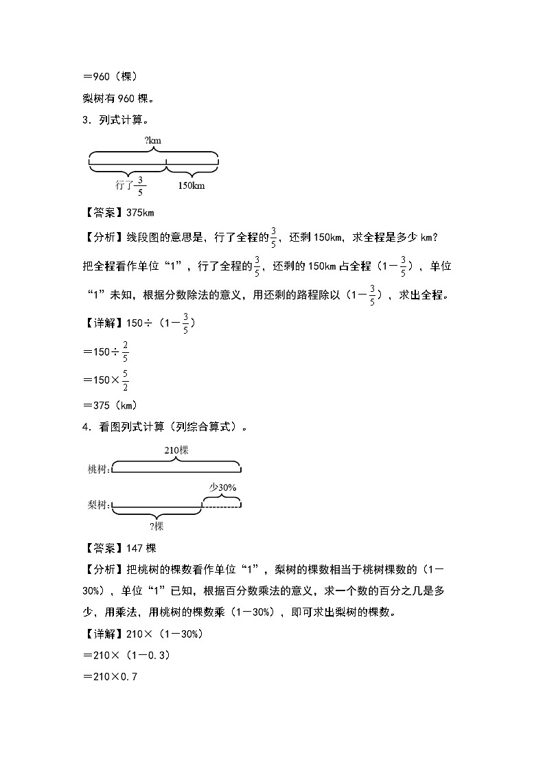 【典例专练篇】期末典例专项练习五：看图列式计算-2022-2023学年六年级数学上册典型例题系列（原卷版+解析版）苏教版02