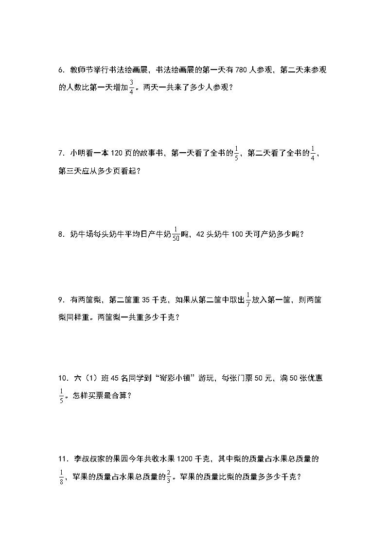 【典例专练篇】期末典例专项练习六：分数乘法实际应用题-2022-2023学年六年级数学上册典型例题系列（原卷版+解析版）苏教版02