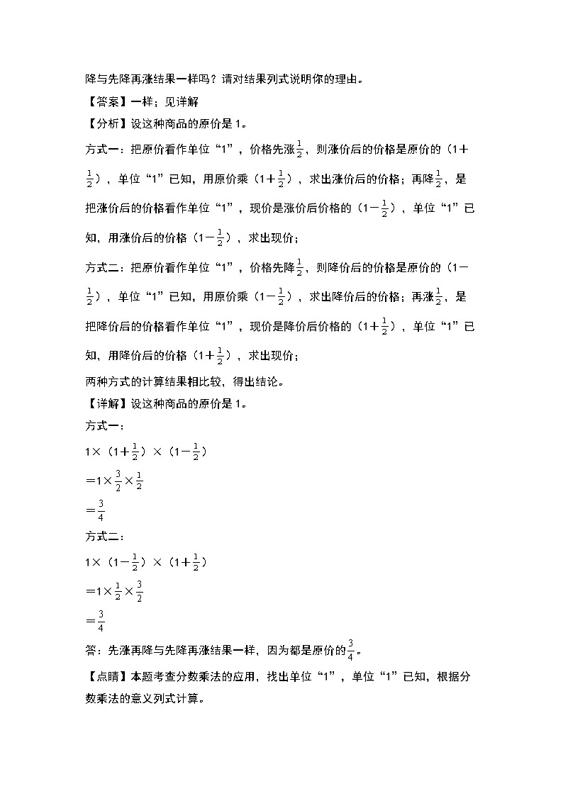 【典例专练篇】期末典例专项练习六：分数乘法实际应用题-2022-2023学年六年级数学上册典型例题系列（原卷版+解析版）苏教版03