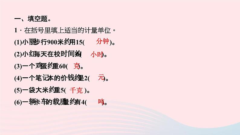 小升初数学第13天质量时间与人民币单位课件293第3页