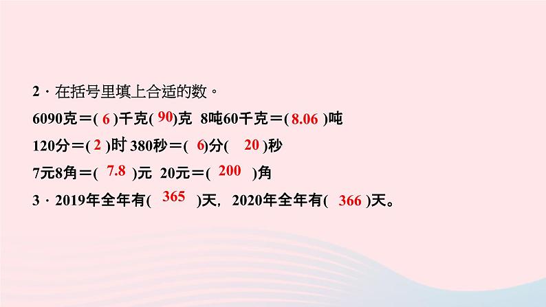 小升初数学第13天质量时间与人民币单位课件293第4页