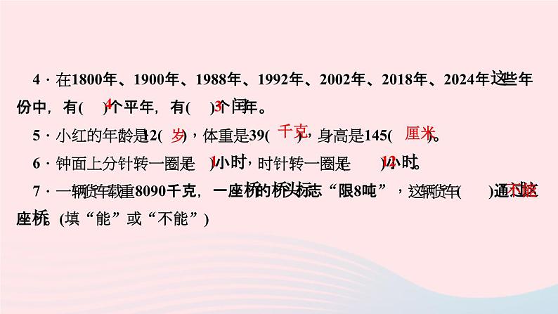 小升初数学第13天质量时间与人民币单位课件293第5页