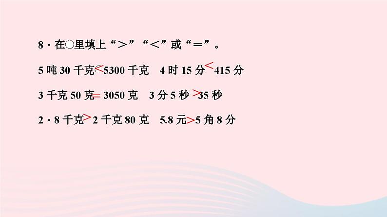 小升初数学第13天质量时间与人民币单位课件293第6页