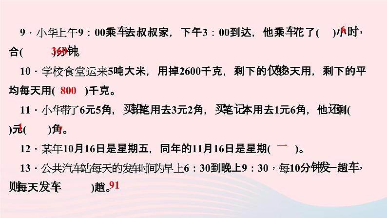 小升初数学第13天质量时间与人民币单位课件293第7页