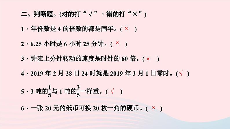 小升初数学第13天质量时间与人民币单位课件293第8页