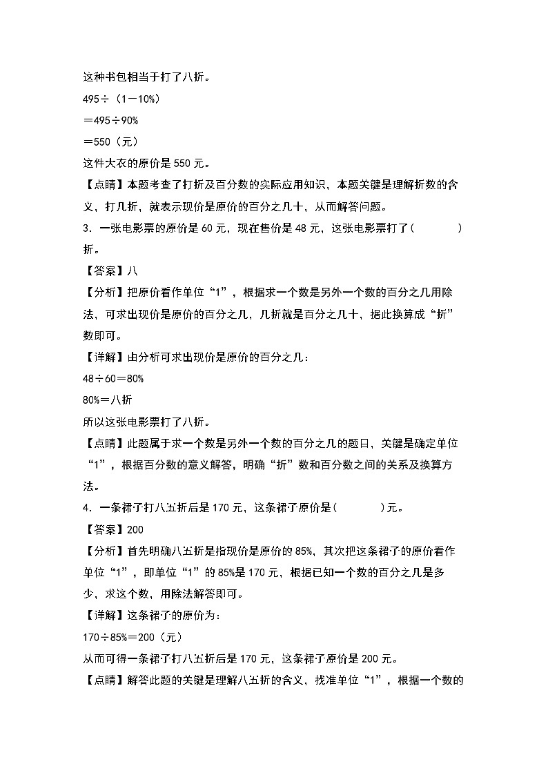 【典型专练篇】期末典例专项练习十二：折扣、成数、税率、利率问题-2022-2023学年六年级数学上册典型例题系列（原卷版+解析版）苏教版02