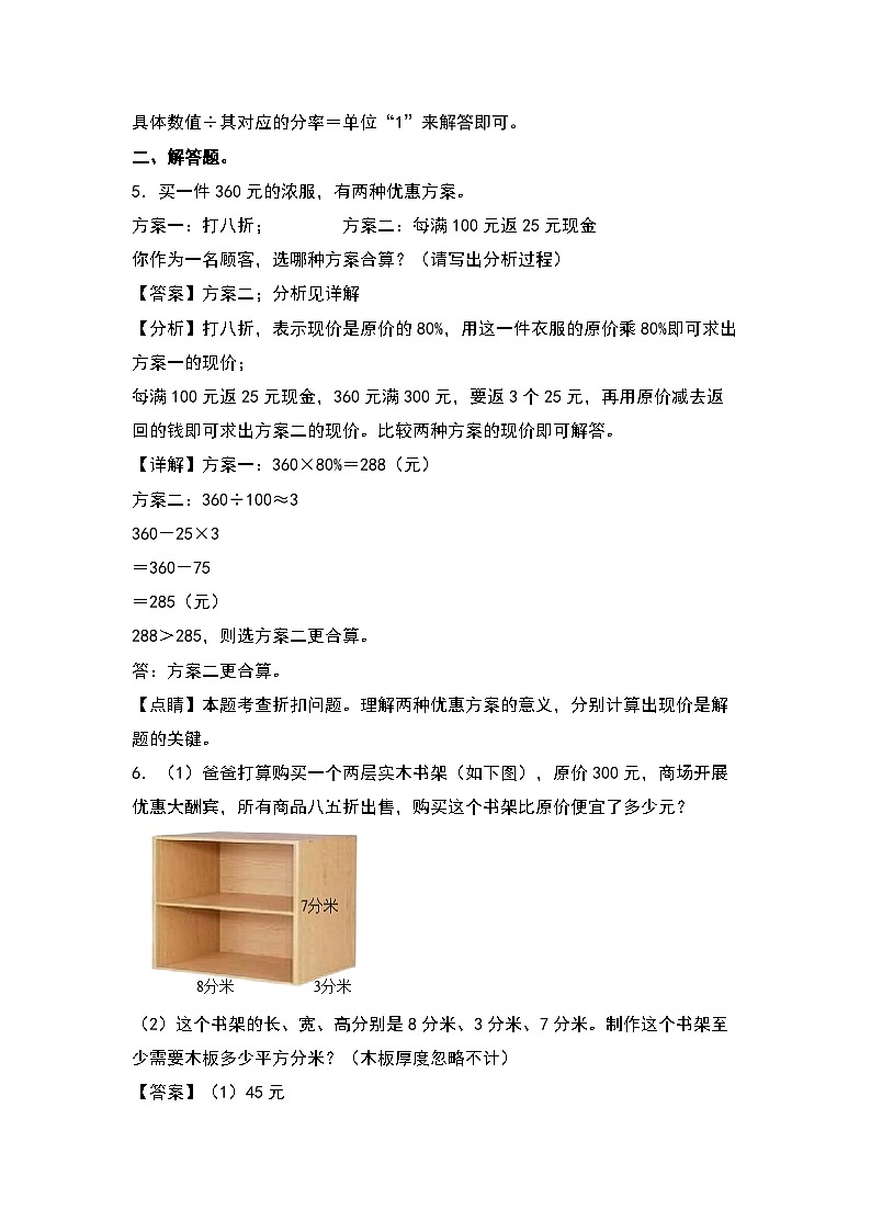 【典型专练篇】期末典例专项练习十二：折扣、成数、税率、利率问题-2022-2023学年六年级数学上册典型例题系列（原卷版+解析版）苏教版03