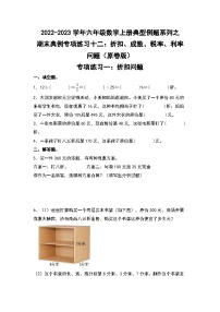 【典型专练篇】期末典例专项练习十二：折扣、成数、税率、利率问题-2022-2023学年六年级数学上册典型例题系列（原卷版+解析版）苏教版