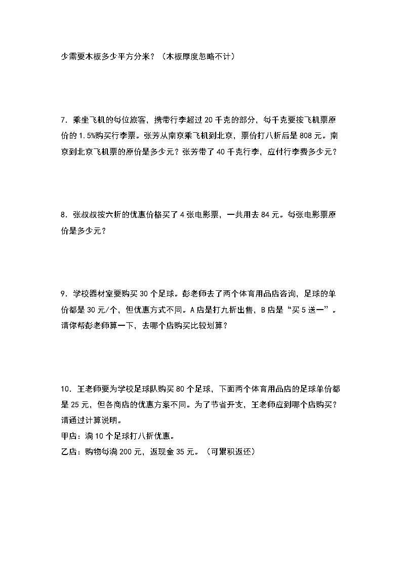 【典型专练篇】期末典例专项练习十二：折扣、成数、税率、利率问题-2022-2023学年六年级数学上册典型例题系列（原卷版+解析版）苏教版02