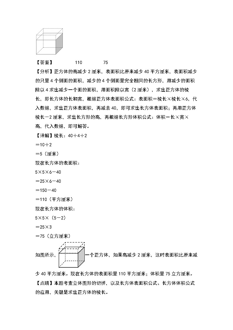 【典例专练篇】期末典例专项练习十四：表面积的增减变化问题-2022-2023学年六年级数学上册典型例题系列（原卷版+解析版）苏教版02