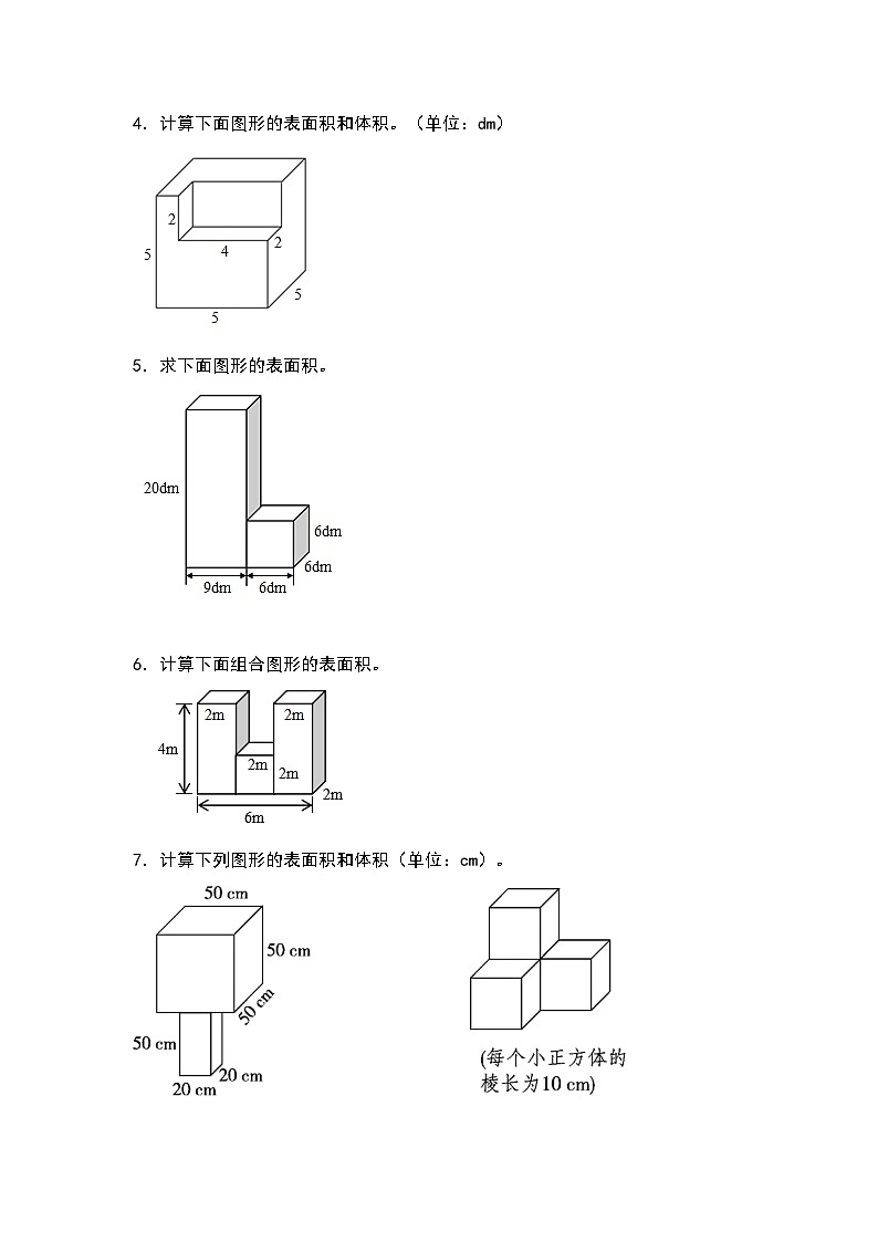 【典例专练篇】期末典例专项练习十五：不规则及组合立体图形的表面积和体积-2022-2023学年六年级数学上册典型例题系列（原卷版+解析版）苏教版02
