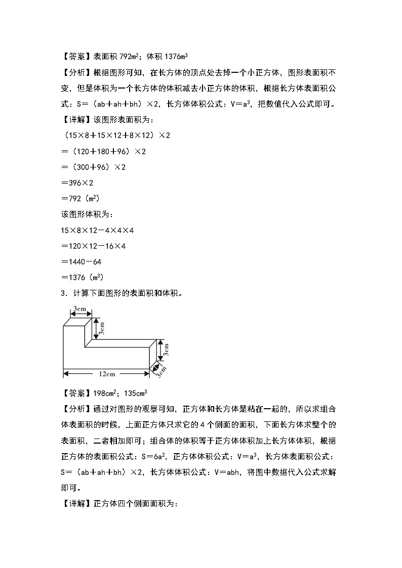【典例专练篇】期末典例专项练习十五：不规则及组合立体图形的表面积和体积-2022-2023学年六年级数学上册典型例题系列（原卷版+解析版）苏教版02