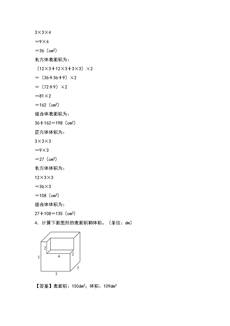 【典例专练篇】期末典例专项练习十五：不规则及组合立体图形的表面积和体积-2022-2023学年六年级数学上册典型例题系列（原卷版+解析版）苏教版03