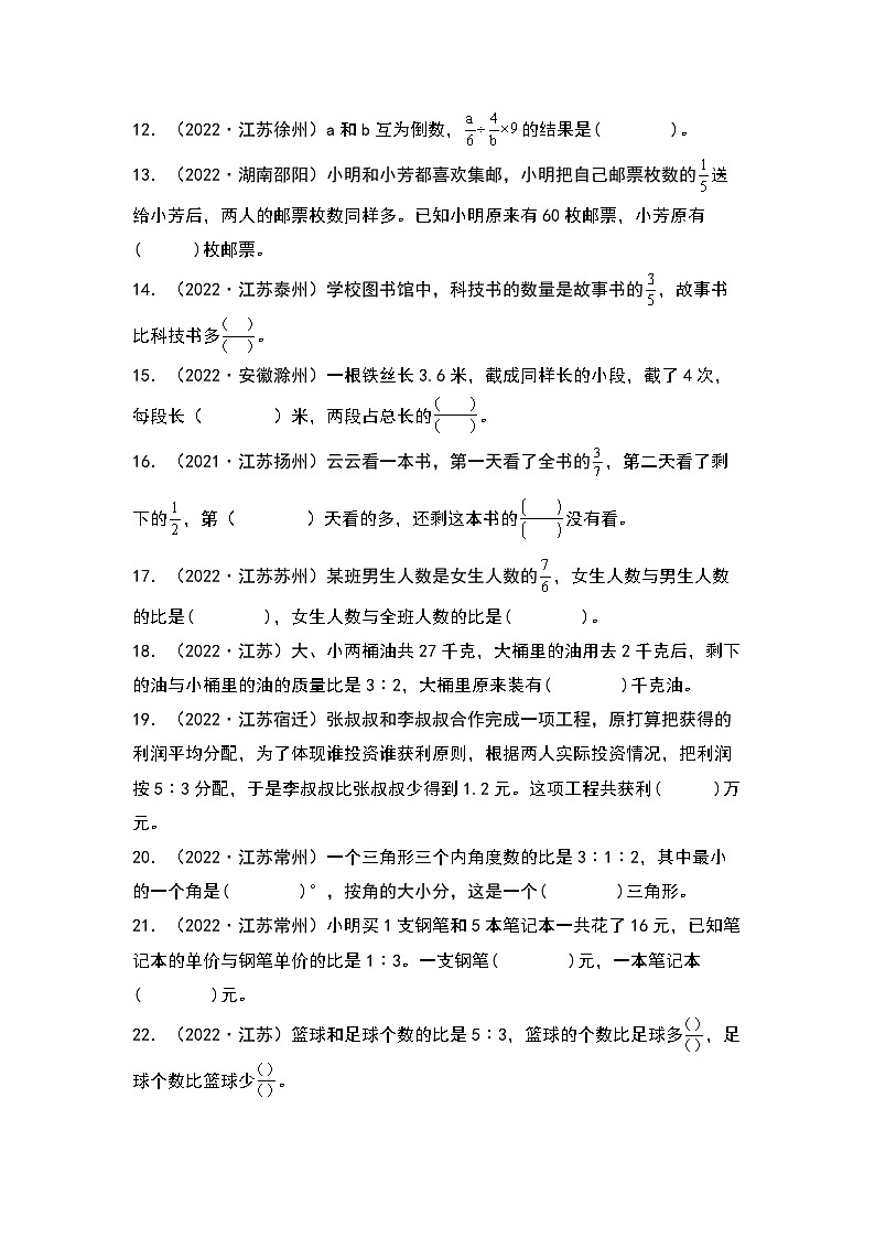 【题型专练篇】期末题型专项练习一：高频易错填空40题-2022-2023学年六年级数学上册典型例题系列（原卷版+解析版）苏教版03