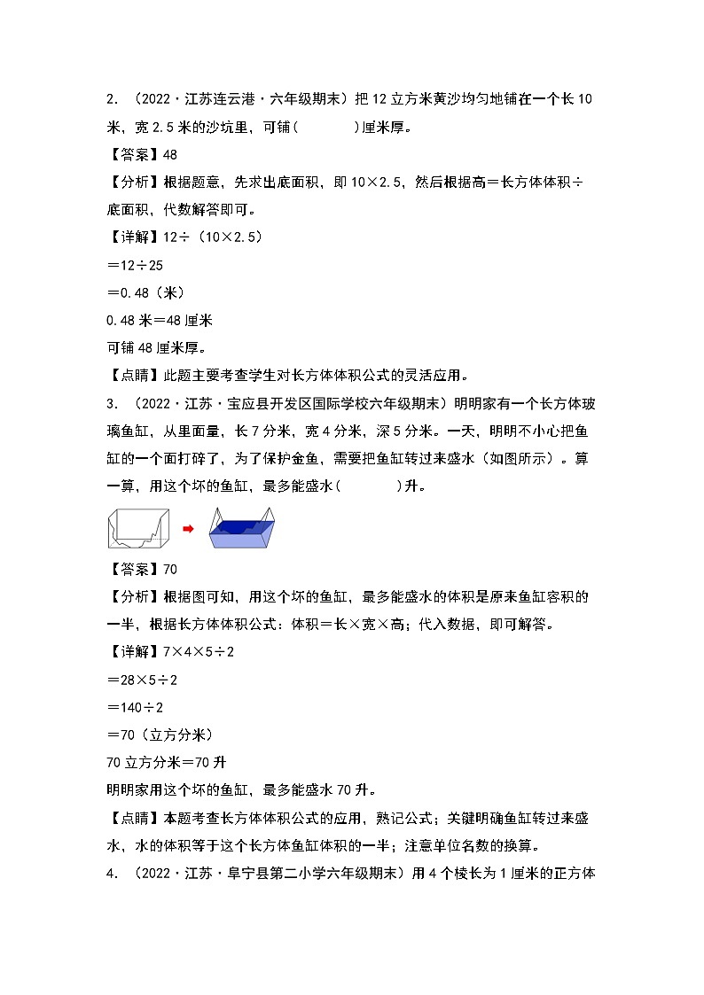 【题型专练篇】期末题型专项练习一：高频易错填空40题-2022-2023学年六年级数学上册典型例题系列（原卷版+解析版）苏教版02
