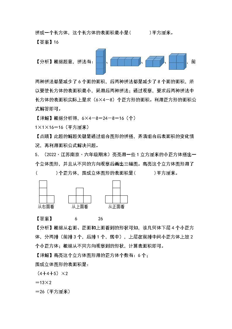【题型专练篇】期末题型专项练习一：高频易错填空40题-2022-2023学年六年级数学上册典型例题系列（原卷版+解析版）苏教版03