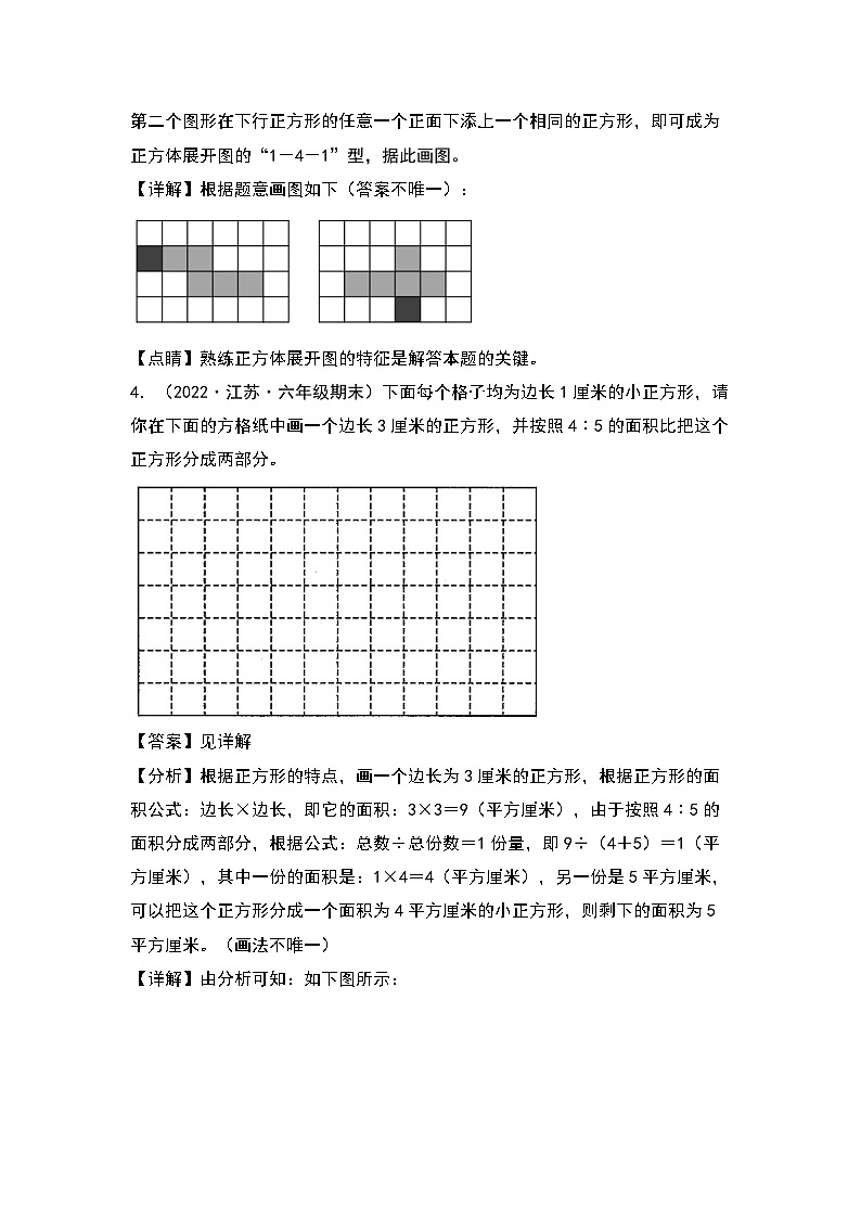 2022-2023学年六年级数学上册典型例题系列之期末题型专项练习五：高频易错作图10题（解析版）苏教版第3页