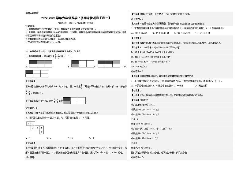 【A3解析】2022-2023学年六年级数学上册期末检测卷【卷二】苏教版第1页
