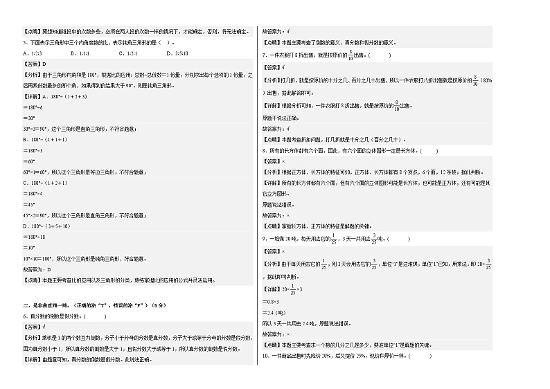 【A3解析】2022-2023学年六年级数学上册期末检测卷【卷二】苏教版第2页