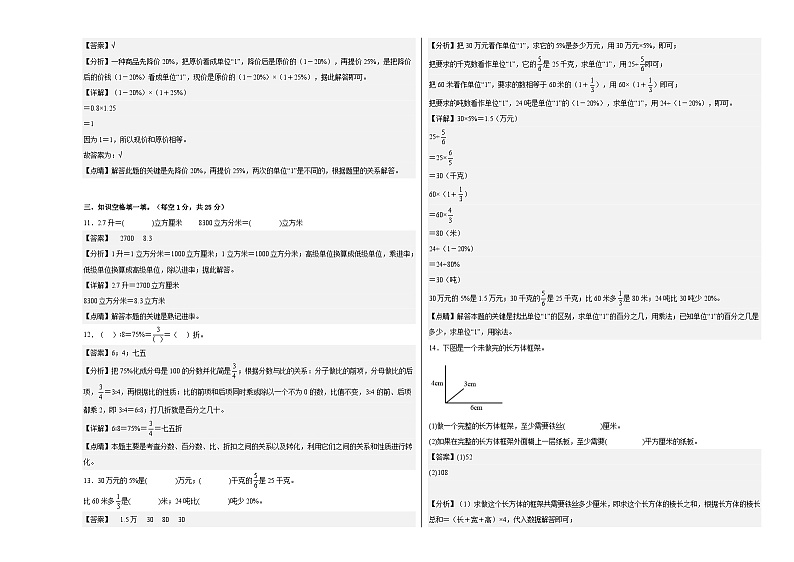 【A3解析】2022-2023学年六年级数学上册期末检测卷【卷二】苏教版第3页