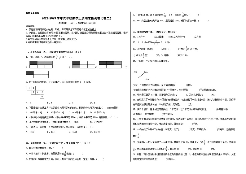 【A3原卷】2022-2023学年六年级数学上册期末检测卷【卷二】苏教版第1页