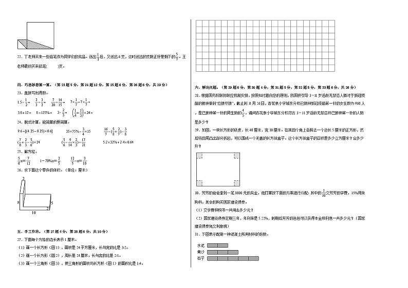 【A3原卷】2022-2023学年六年级数学上册期末检测卷【卷二】苏教版第2页