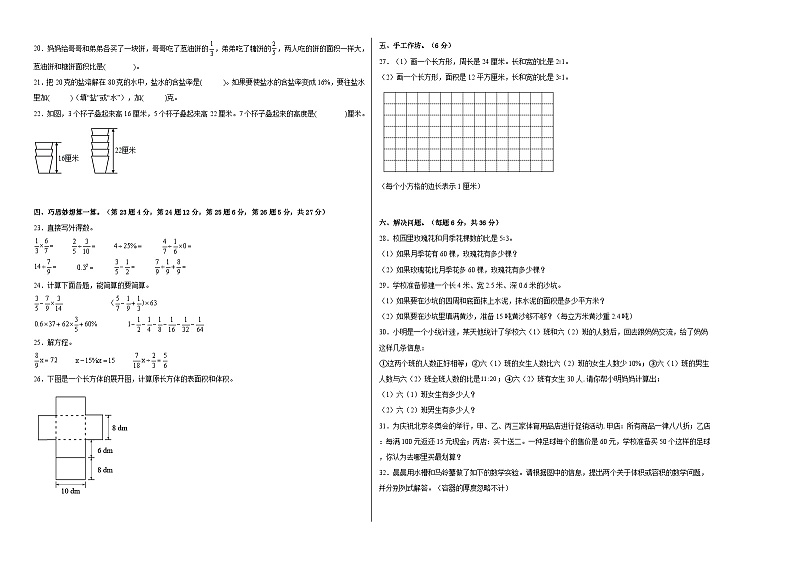 【A3原卷】2022-2023学年六年级数学上册期末检测卷【卷三】苏教版第2页