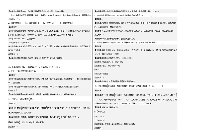 【A3解析】2022-2023学年六年级数学上册期末检测卷【卷三】苏教版第2页