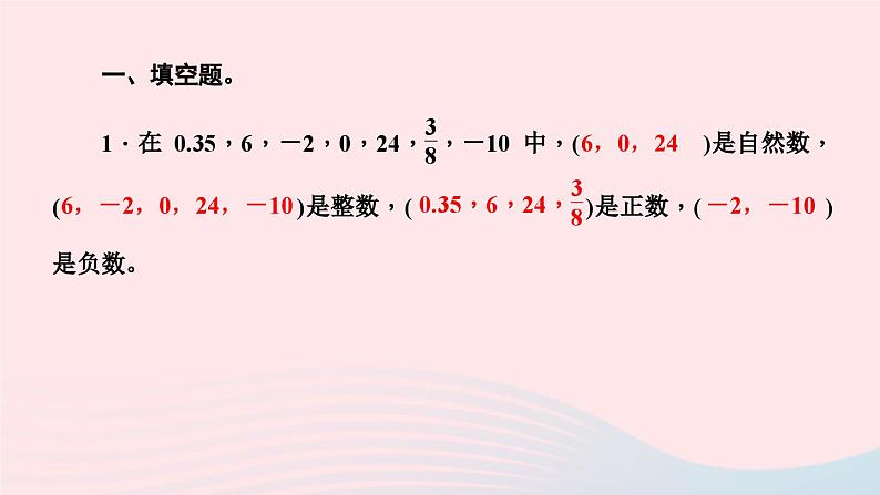 小升初数学第1天整数的认识课件28603