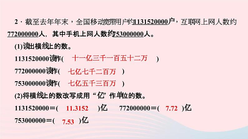 小升初数学第1天整数的认识课件28604