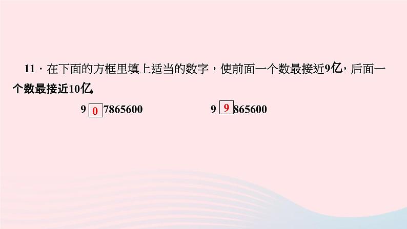 小升初数学第1天整数的认识课件28608