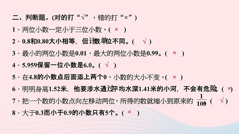 小升初数学第2天小数的认识课件275第8页