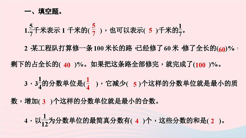 小升初数学第3天分数和百分数的认识课件26403