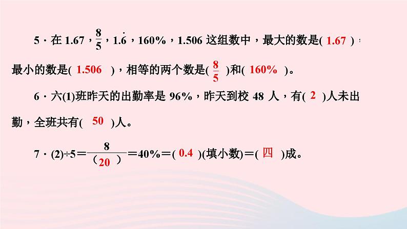 小升初数学第3天分数和百分数的认识课件26404