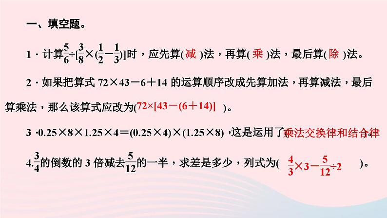 小升初数学第6天四则混合运算及简单计算课件257第3页